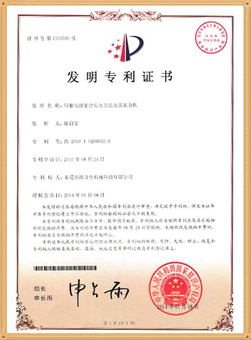 Delishi hydraulic press machine patent certificate