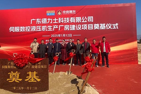 DELISHI Machinery New Factory Groundbreaking Ceremony: Stepping into a Prosperous New Journey