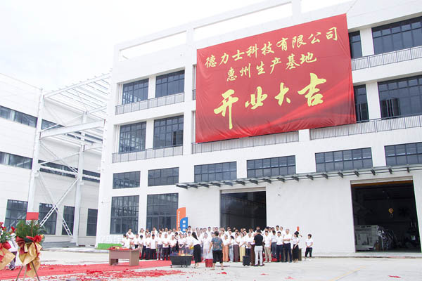Guangdong Delishi Inaugurates New Smart Servo Hydraulic Press Facility in Huizhou